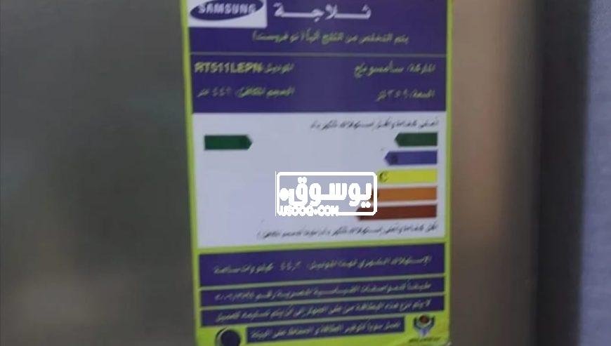 للبيع تلاجة SAMSUNG