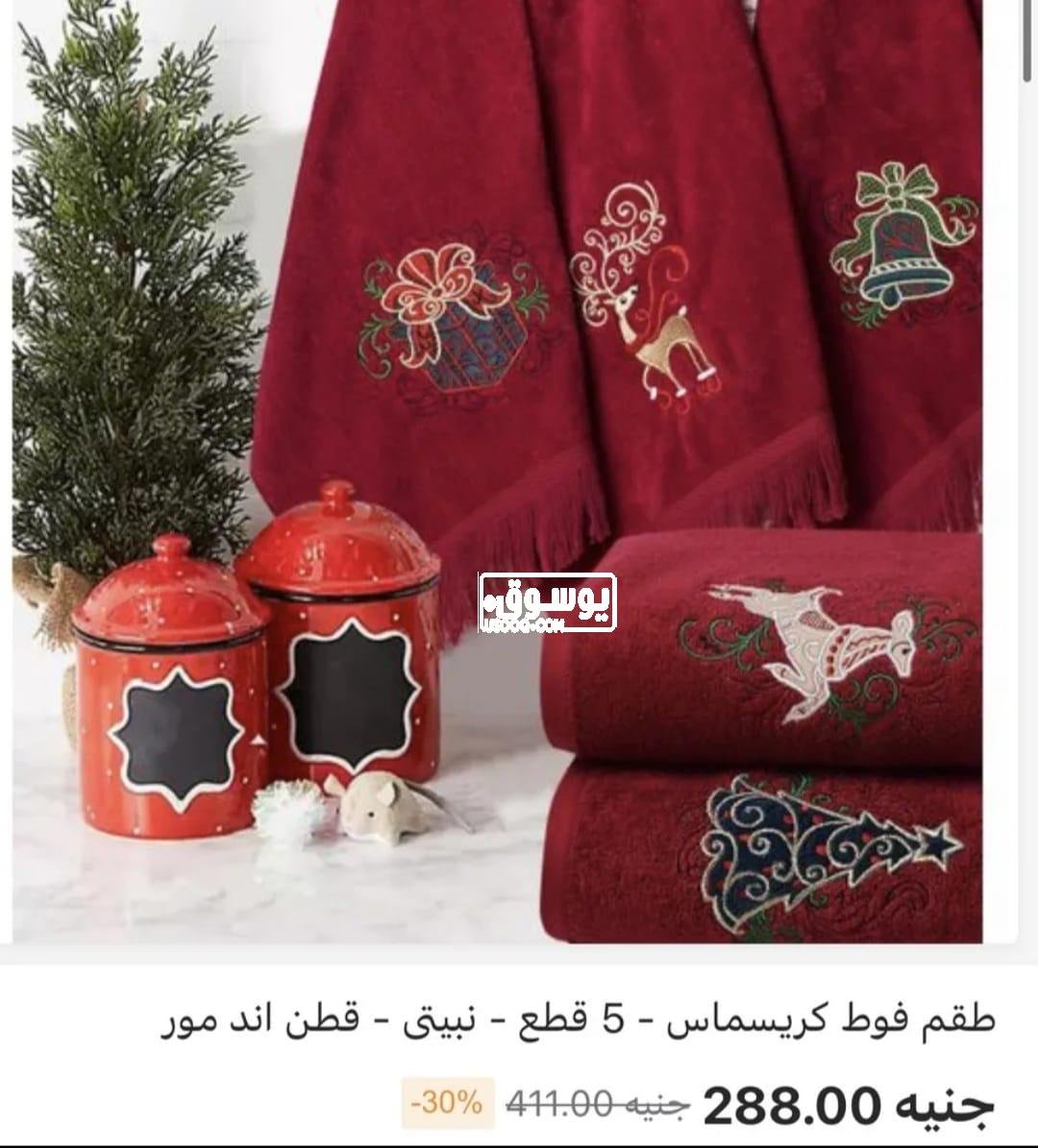 للبيع طقم فوط موفر فى ابو قير بالاسكندرية