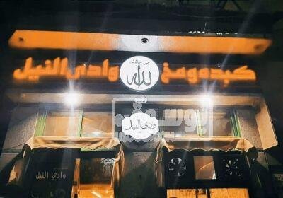 محل للايجار دورين ايجار سنوى فى النزهة بالقاهرة WhatsApp-Image-2023-02-09-at-8.42.36-AM