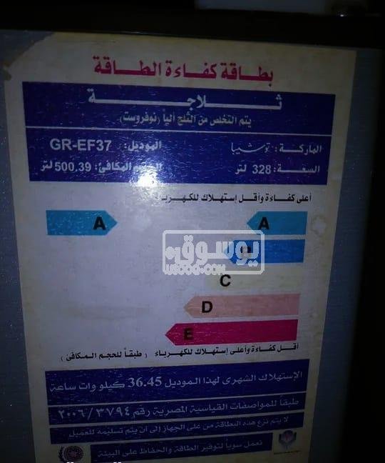 تلاجة توشيا للبيع 238 لتر مستعملة تعتبر جديدة بالهرم