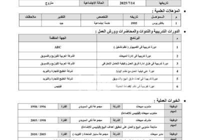 اشتغلت مدير مبيعات فى مصر والكويت من حلوان بالقاهرة WhatsApp-Image-2023-04-08-at-5.25.20-PM