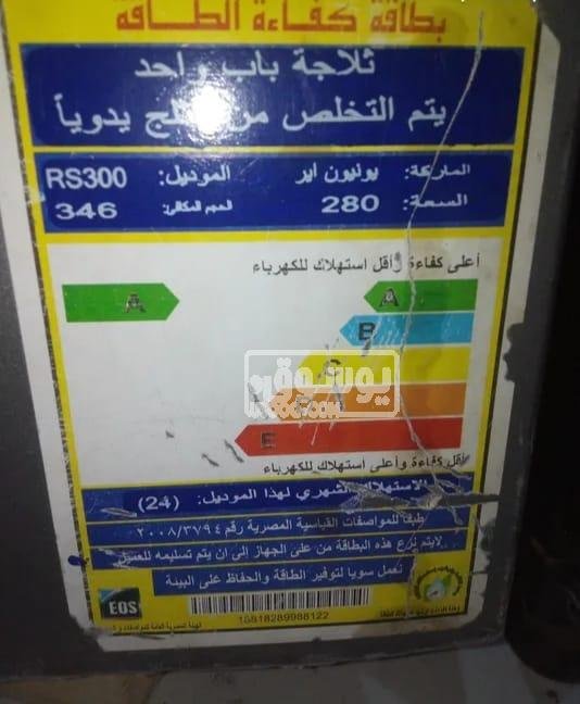 تلاجة يونيون اير باب واحد للبيع مستعملة بحالة ممتازة بفيصل