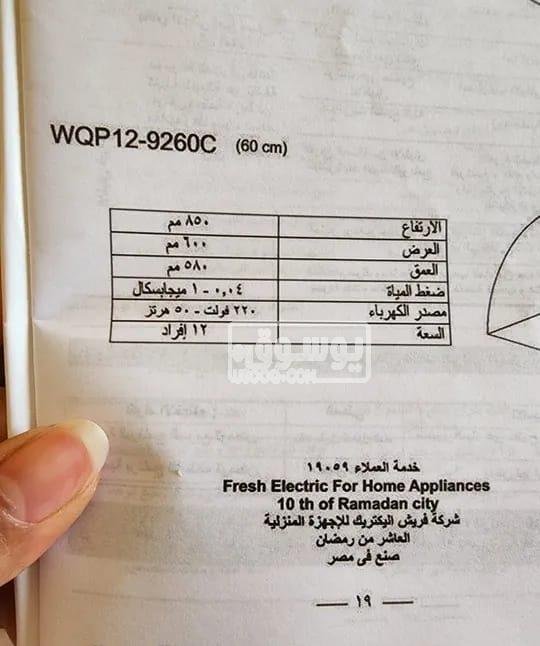 غسالة اطباق للبيع كسر زيرو فريش فى النزهة بالقاهرة