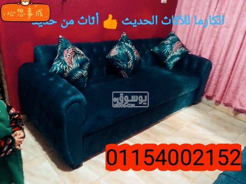 للبيع كنبة سرير بضمان سبع سنين والتوصيل مجانا فى القاهرة