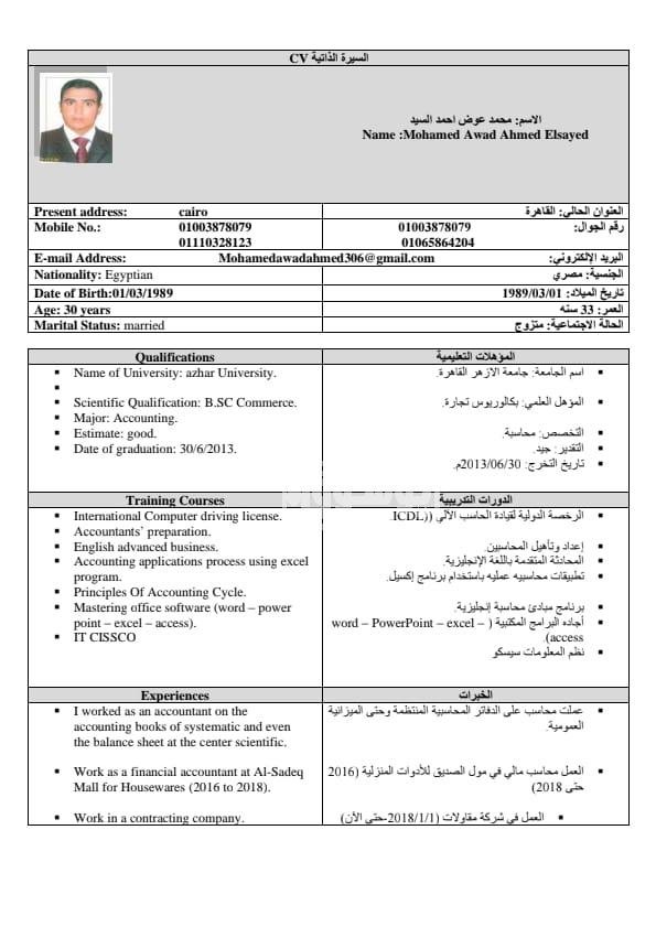 محاسب خبرة اكثر من تسع سنين ابحث ع عمل