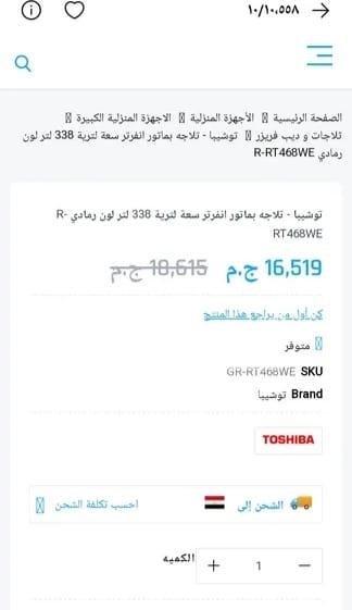 تلاجة توشيبا 14 قدم جديدة بالكرتونة للبيع فى الهرم