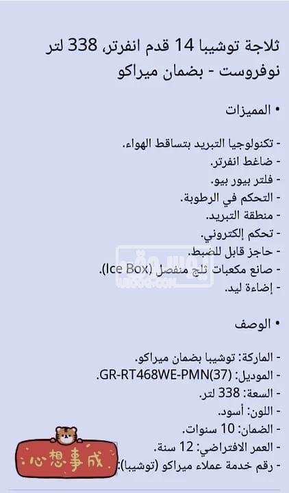 تلاجة توشيبا 14 قدم جديدة بالكرتونة للبيع فى الهرم