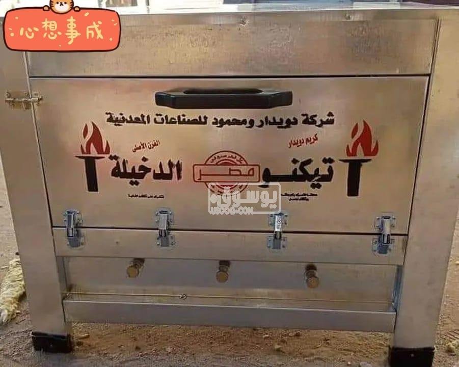 فرن غاز تيكنو الداخلية بضمان خمس اعوام فى فيصل ومتاح الشحن