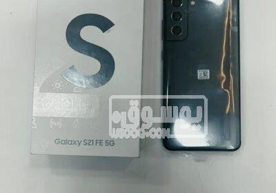 موبايل وارد من الخارج جديد Galaxy S21 FE 5G للبيع باكتوبر WhatsApp-Image-2023-05-08-at-6.05.06-PM-2