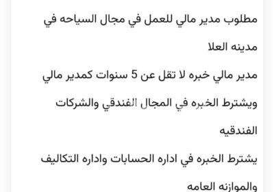 فرصة عمل فى السعودية مدير مالى خبرة مش اقل من خمس سنين WhatsApp-Image-2023-05-13-at-4.30.57-PM