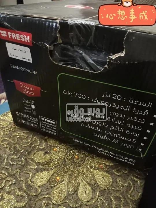 ميكروويف فريش 20 لتر جديد للبيع فى المطرية بالقاهرة