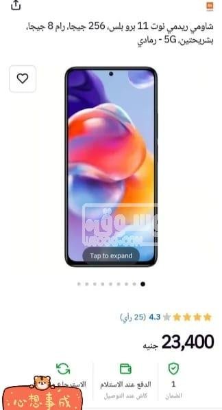 موبايل ريدمى نوت 11 برو بلس استخدام خفيف للبيع بمشتملاتة