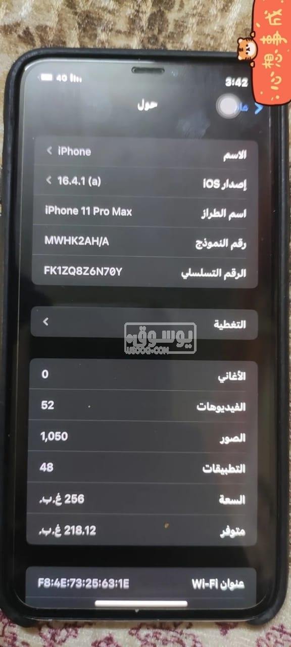 موبايل للبيع iphone 11 pro max بحالة ممتازة معاه شاحن اصلى