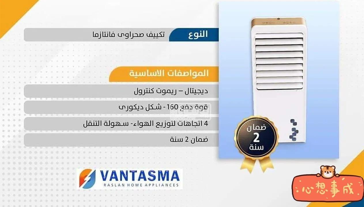 تكييف فانتازما صحراوى للبيع 16 لتر للبيع فى القاهرة