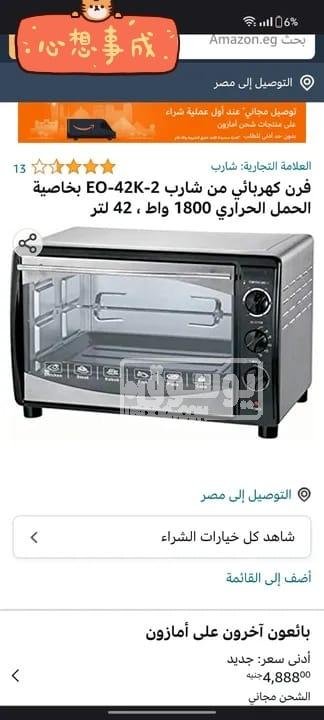 فرن كهربا من شارب جديد للبيع فى فيصل