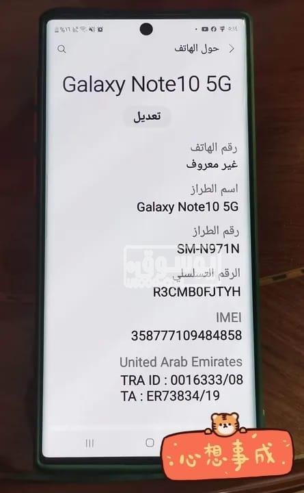 موبايل للبيع سامسونج جلاكسى نوت 10 5G بحالة ممتازة للبيع