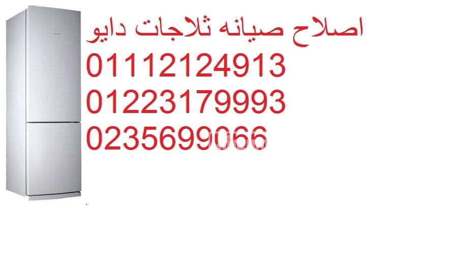 ارقام صيانة دايو فرع الشروق 01283377353