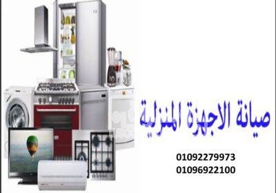 ارقام صيانة غسالات ميتاج فرع العاشر من رمضان 01010916814 877-1