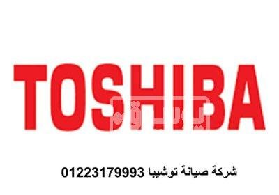 عناوين صيانة توشيبا الغربية 01023140280 Picture10
