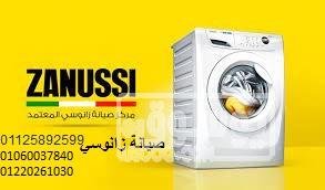 عناوين تصليح غسالات زانوسي فرع مدينتي 01210999852 image