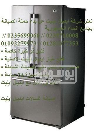 ارقام صيانة غسالات وايت ويل فرع دكرنس 01096922100