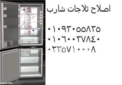 مقر شركة صيانة اعطال شارب فرع الدقهلية 01096922100 13523309966954