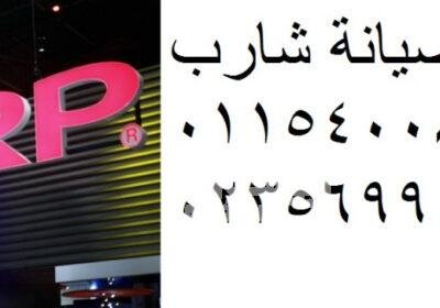 توكيل صيانة غسالات شارب فرع بنها 01112124913 1541066973-72-1