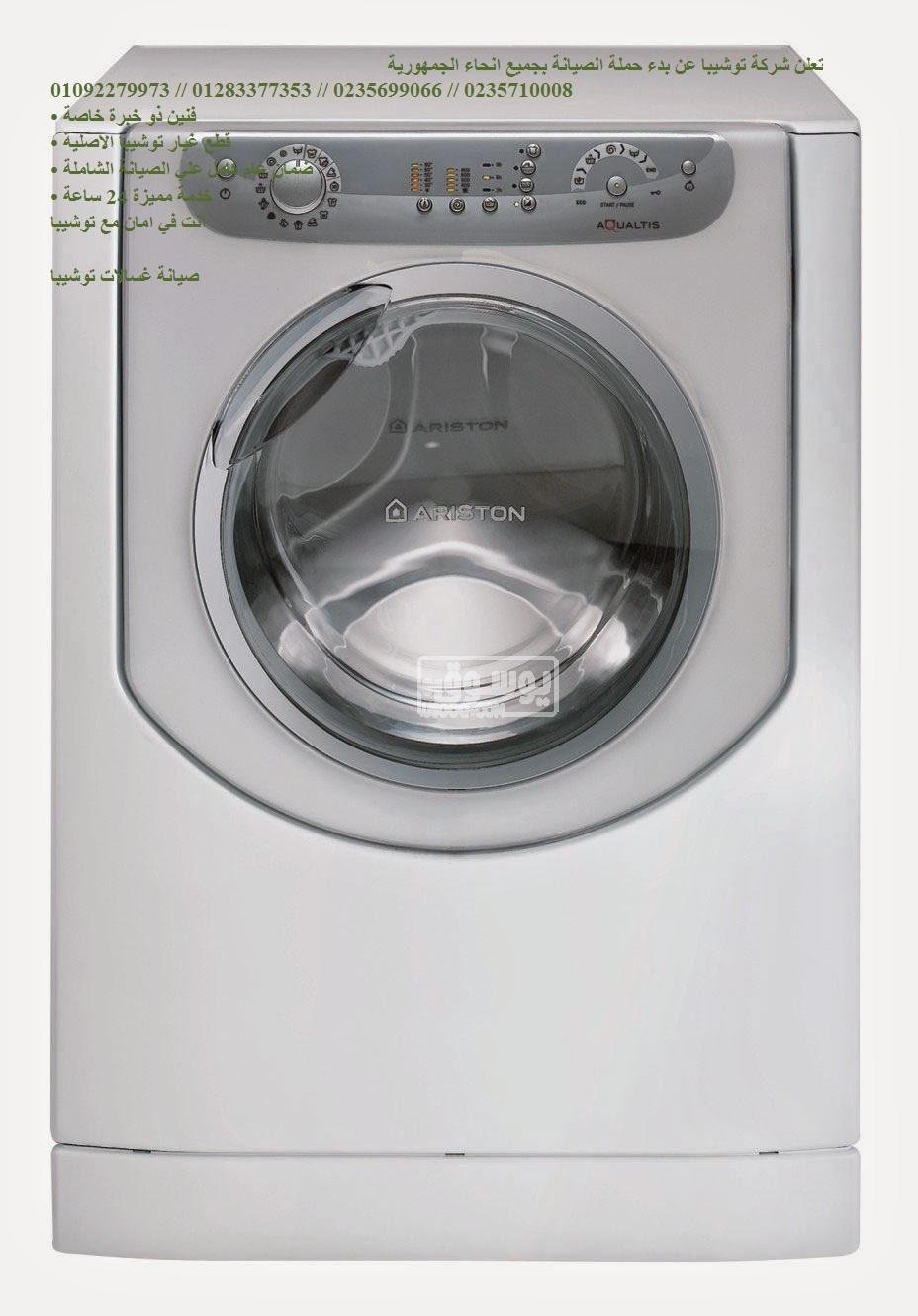 توكيل توشيبا للصيانة فرع طنطا 01060037840