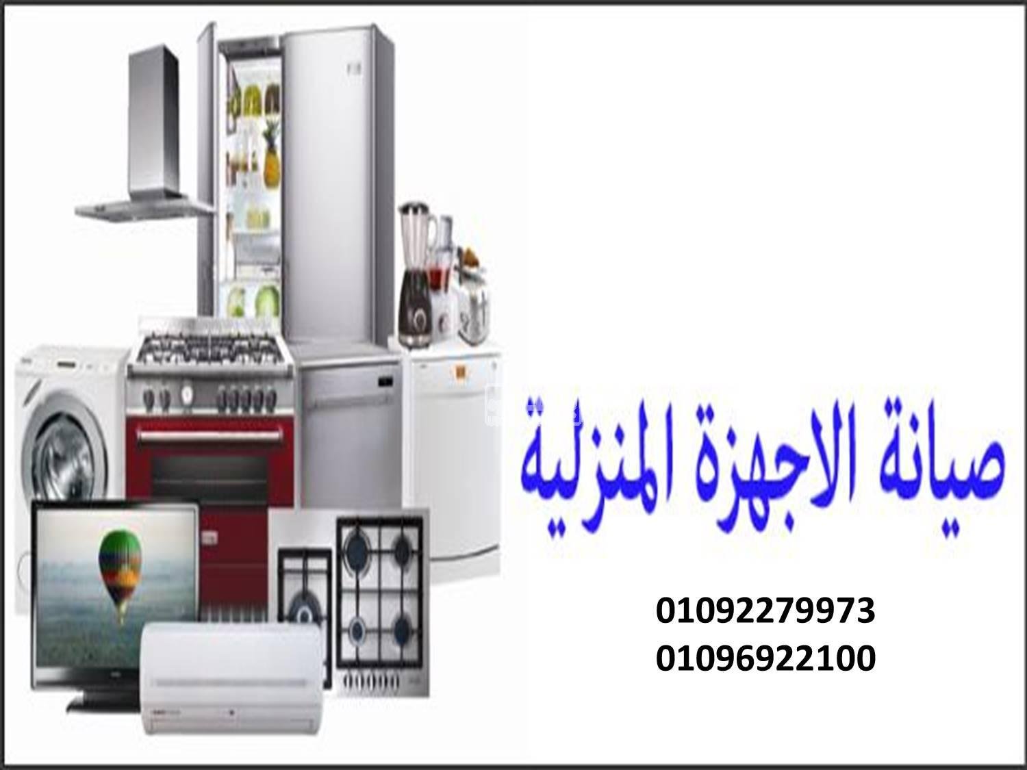 عنوان شركة تصليح تورنيدو فرع طنطا 01207619993