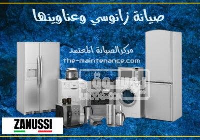 قطع غيار تلاجات زانوسي فرع بسيون 01093055835 Ideal-Zanussi-Maintenance-and-addresses