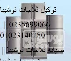 مركز صيانة محلي غسالات توشيبا فرع طنطا 01154008110 images-19