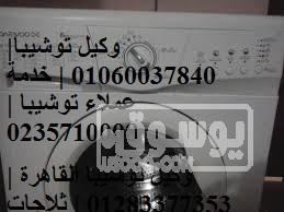 توكيل توشيبا فرع شبين الكوم 01129347771 images-29