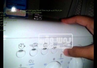 ارقام شركة تصليح غسالات شارب فرع الاسماعيلية 01154008110 maxresdefault