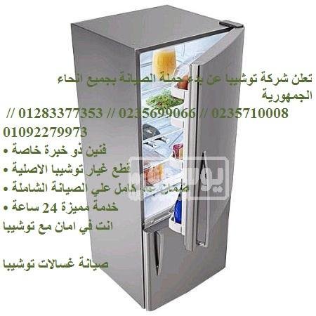 مقر شركة تصليح جميع اعطال توشيبا فرع الشيخ زايد 01060037840