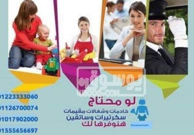 شغالات-بيبيسيتر-جليسات للمسنين نوفرها لجميع المحافظات 78925144_450696085567629_4390547446665576448_n
