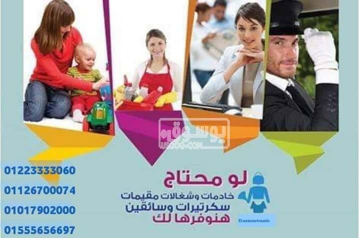 شغالات-بيبيسيتر-جليسات للمسنين نوفرها لجميع المحافظات