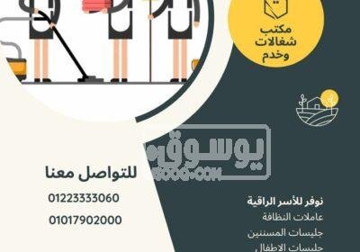 شغالات فى مصر نوفر عمالة مصرية و افريقية و اسيوية 449310224_1129685454783190_2059702301482563720_n