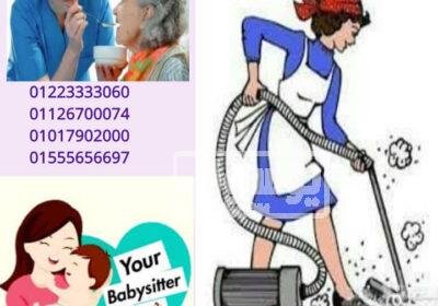 خدم_شغالات_جليسات اطفال ومسنين لجميع المحافظات01151800999 79407731_570899417043534_8879206261497790464_n-1