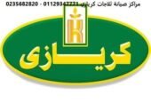 مركز اصلاح ثلاجات كريازي المنصورة 01095999314