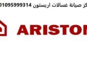 صيانة ديب فريزر اريستون برج العرب 01010916814 صيانة ديب فريزر اريستون برج العرب 01010916814