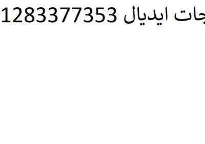 تليفون توكيل ثلاجات ايديال كامب شيزار 01092279973 640