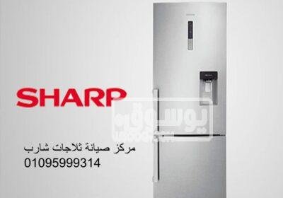مركز صيانة ثلاجة شارب كفر الدوار 01125892599 Picture1558