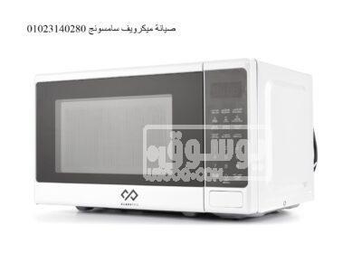 مركز اعطال ميكروويف سامسونج فيصل 01060037840 WhatsApp-Image-2022-11-22-at-15.40.08-1