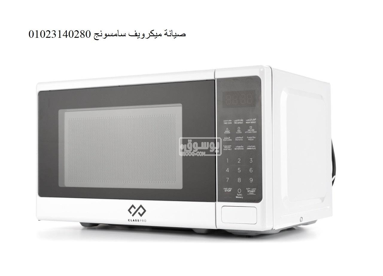 مركز اعطال ميكروويف سامسونج فيصل 01060037840
