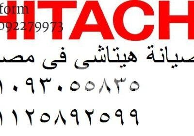 صيانة ثلاجات هيتاشي فرع محطة الرمل 01060037840 download-4