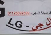 صيانة ميكروويف ال جي حي الجناين 01095999314 صيانة ميكروويف ال جي حي الجناين 01095999314