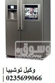 خدمة صيانة ثلاجة توشيبا فى برج العرب 01154008110 index-Copy-5