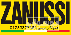 رقم صيانة غسالات زانوسى العبور 01125892599 زانوسي-300×150-1