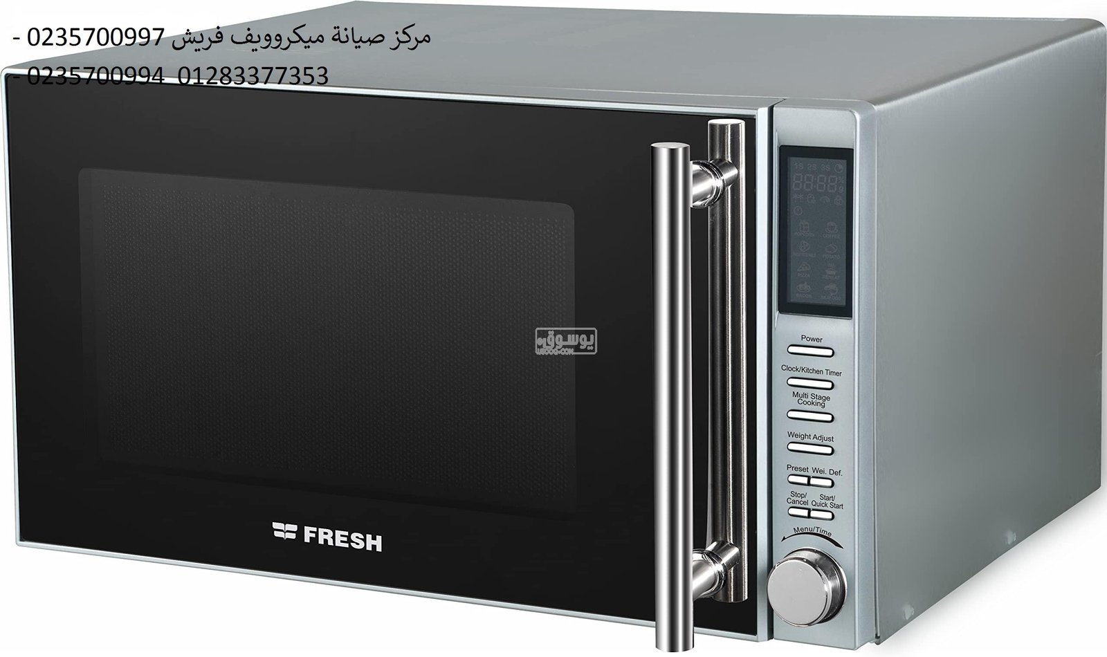 صيانة ميكروويف فريش النزهه الجديدة 01223179993