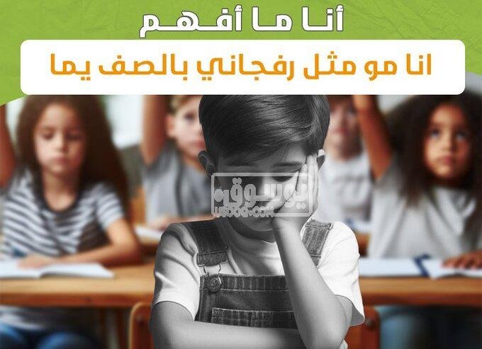 متخصص ومدرس صعوبات تعلم وعلاج عدم القراءة والكتابة والحساب